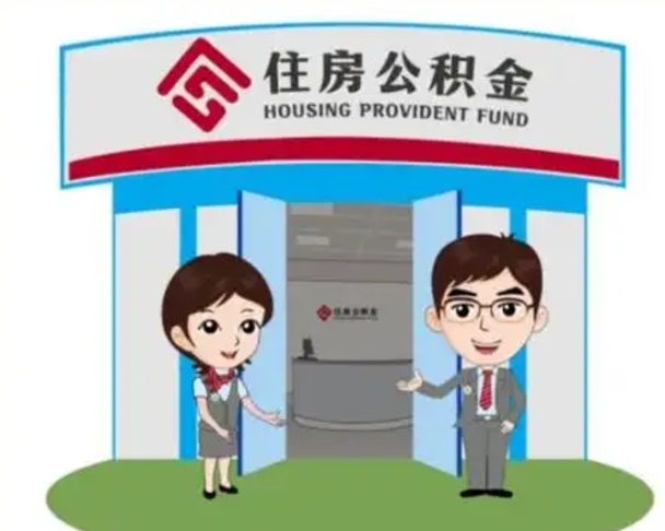 黄石装修可以用住房公积金么（装修能使用公积金吗）